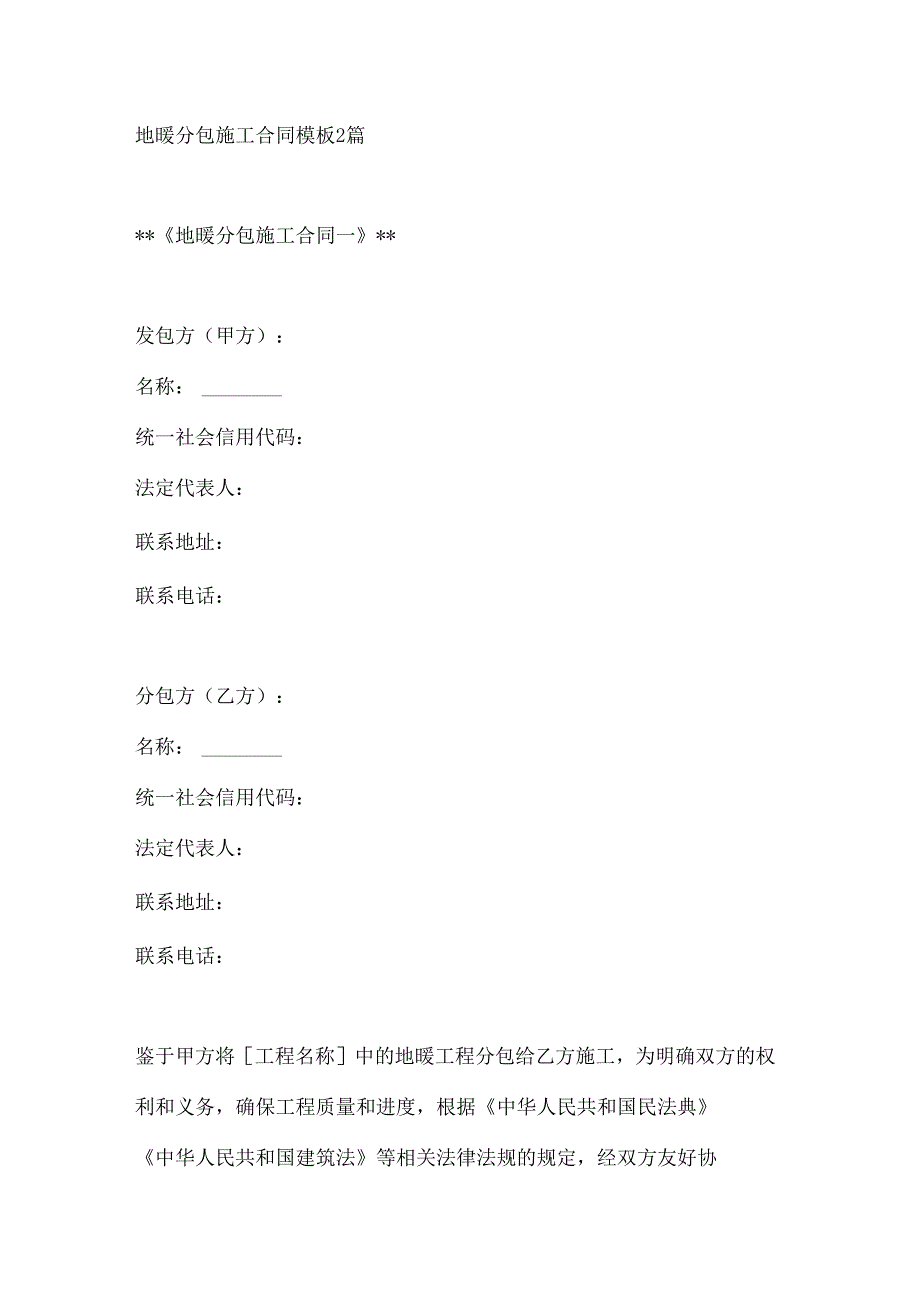 地暖分包施工合同模板2篇.docx_第1页
