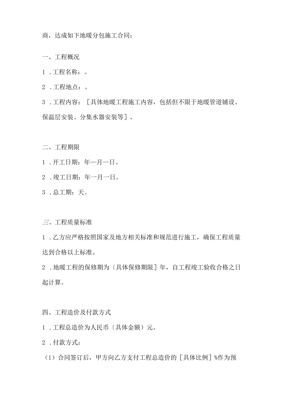 地暖分包施工合同模板2篇.docx_第2页