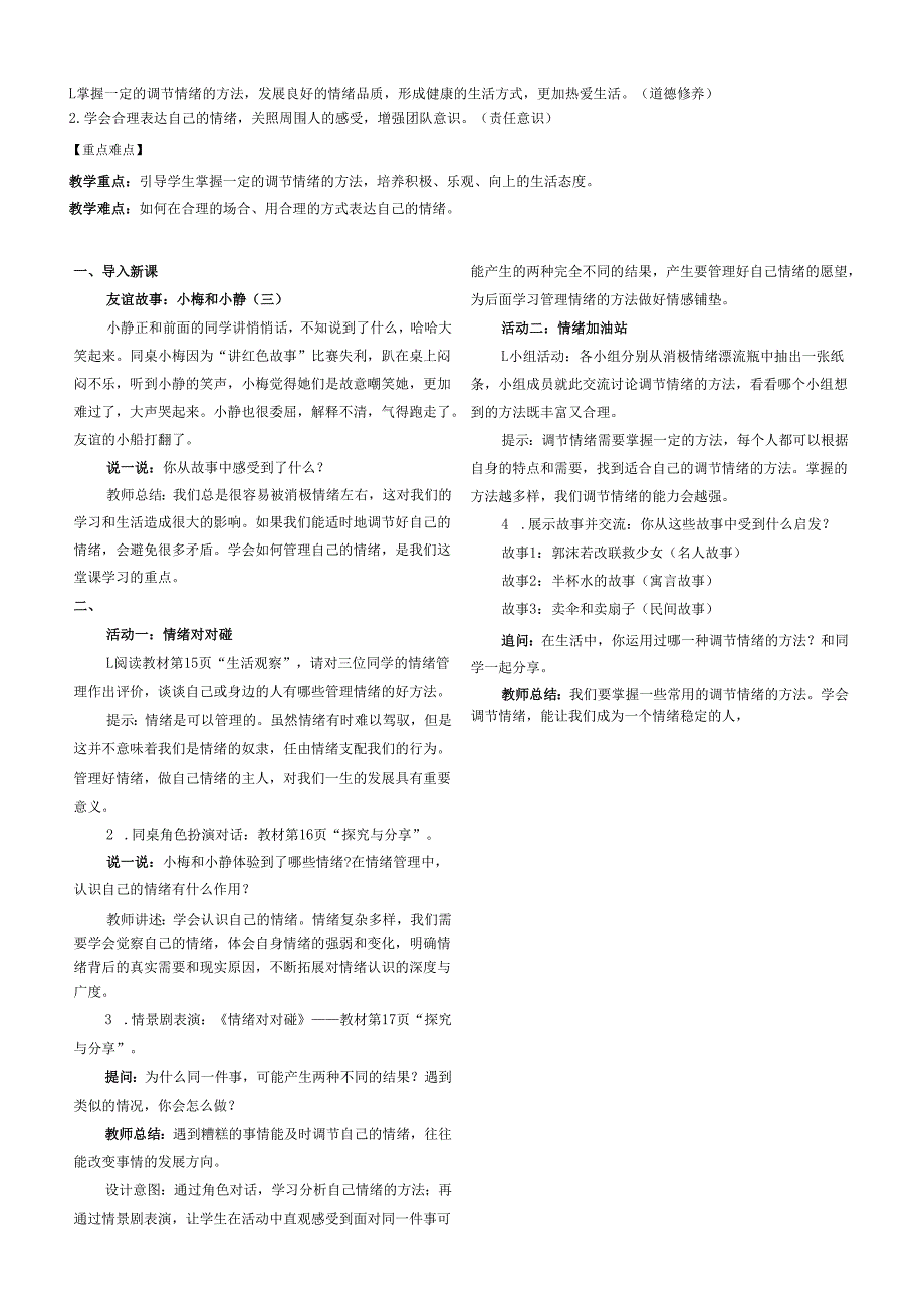 （2025新版本）部编版七年级道德与法治下册《 第二课 做情绪的主人》教案.docx_第3页