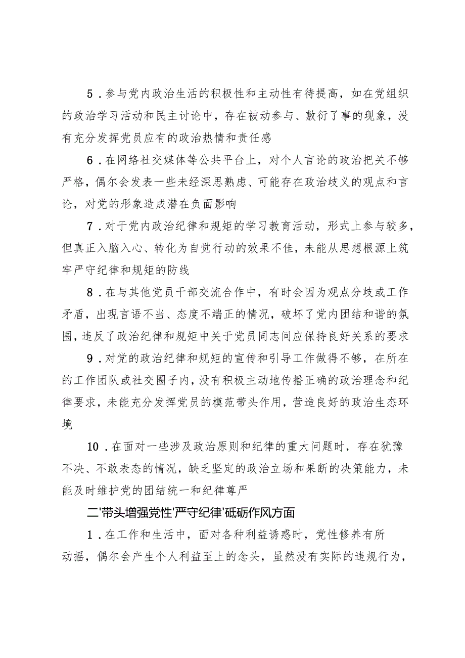 2025年民主生活会存在的问题清单（四个带头+意识形态+保密）+市委民主生活会互提意见（党委常委、组织部长对其他15位常委及领导同志的批评意见汇总）.docx_第2页