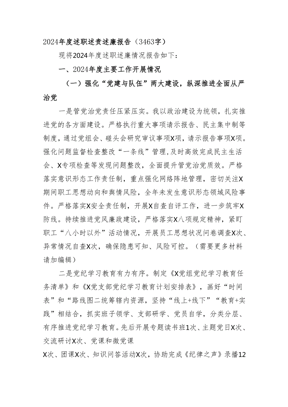 2024述职述责述廉报告（3463字）.docx_第1页
