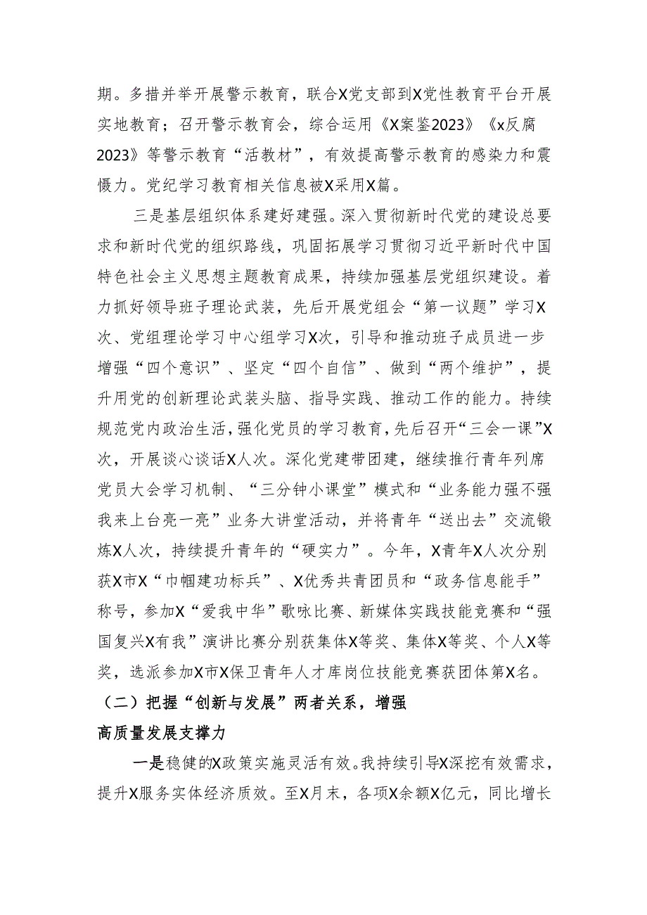 2024述职述责述廉报告（3463字）.docx_第2页