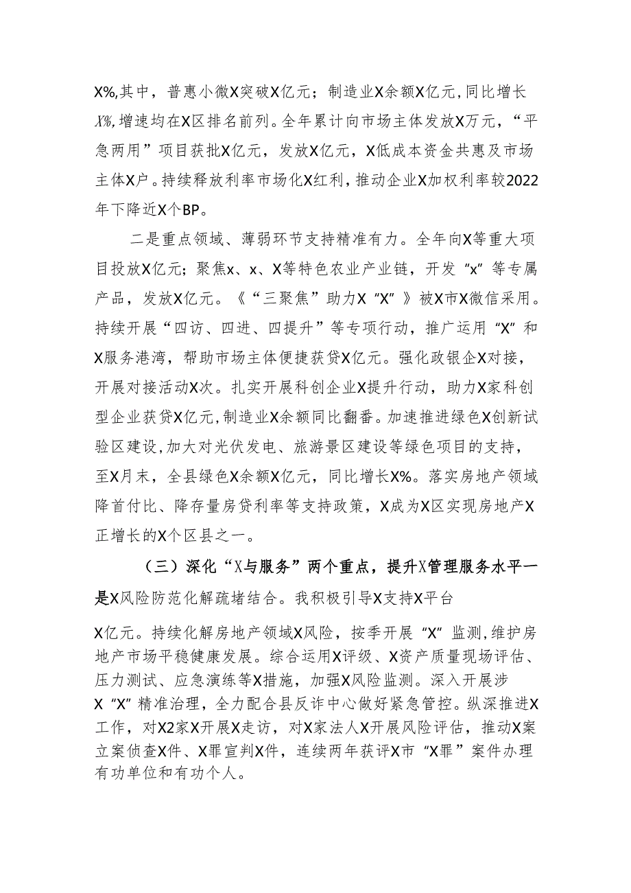 2024述职述责述廉报告（3463字）.docx_第3页