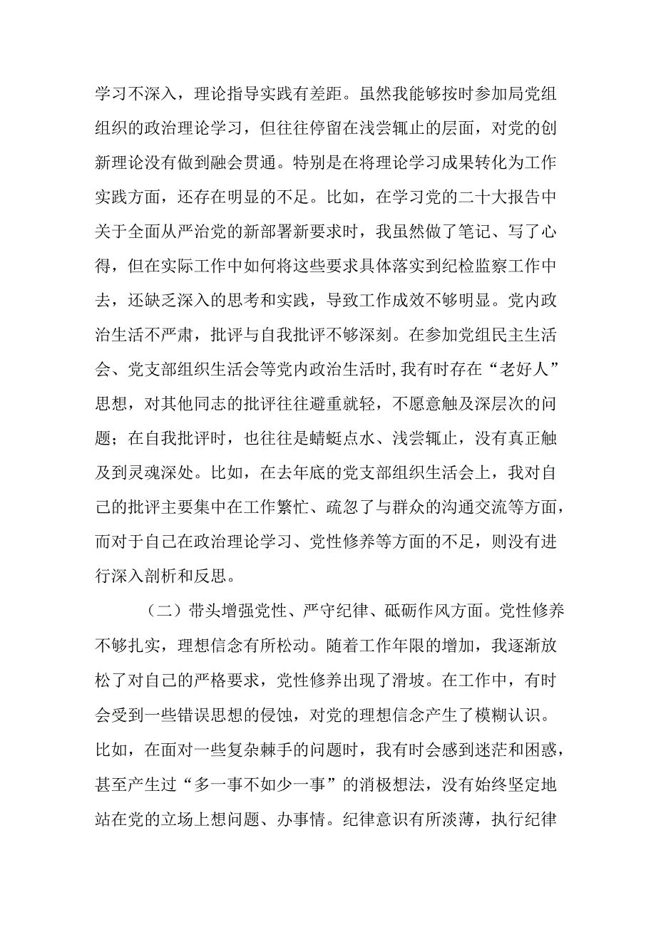 2024年民主生活会“带头增强党性、严守纪律、砥砺作风方面”等“四个带头”问题查摆个人检视发言材料（.docx_第2页