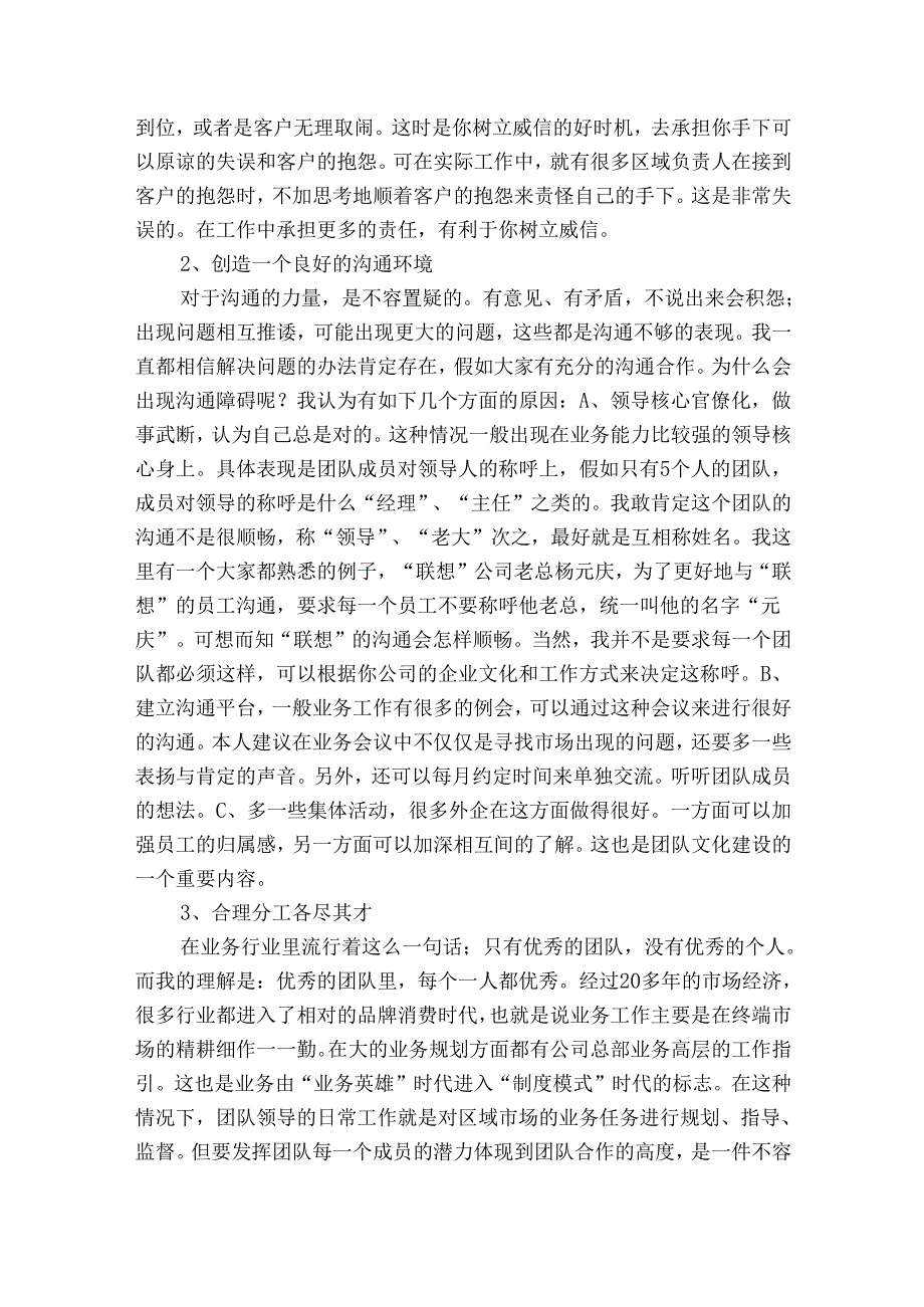 团队建设方案集锦（28篇）.docx_第2页