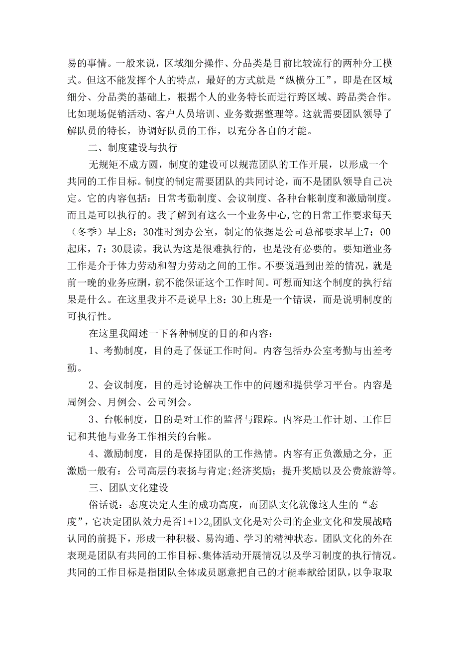 团队建设方案集锦（28篇）.docx_第3页