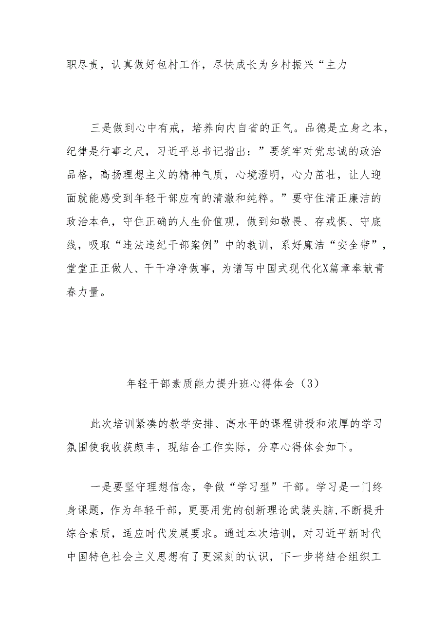 年轻干部素质能力提升班心得体会(5篇).docx_第3页