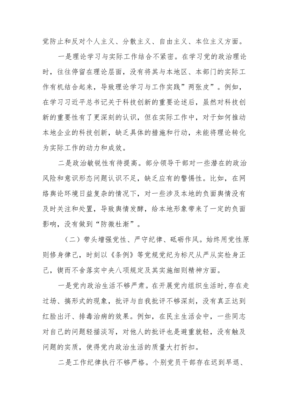 2024组织开展生活会围绕“带头在遵规守纪、清正廉洁前提下勇于担责、敢于创新方面”等四个方面问题查摆对照检查材料八篇合集.docx_第2页