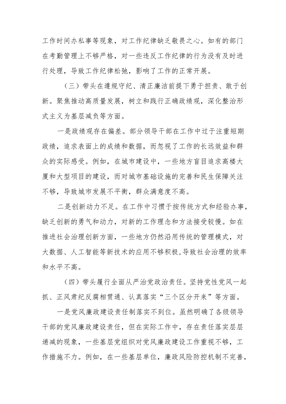 2024组织开展生活会围绕“带头在遵规守纪、清正廉洁前提下勇于担责、敢于创新方面”等四个方面问题查摆对照检查材料八篇合集.docx_第3页