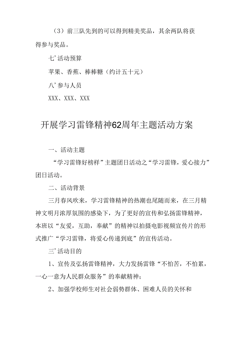 学习2025年雷锋精神六十二周年主题活动实施方案 （5份）55.docx_第2页