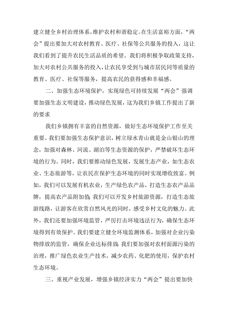 学习2025年《全国两会精神》心得体会 （汇编12份）.docx_第2页