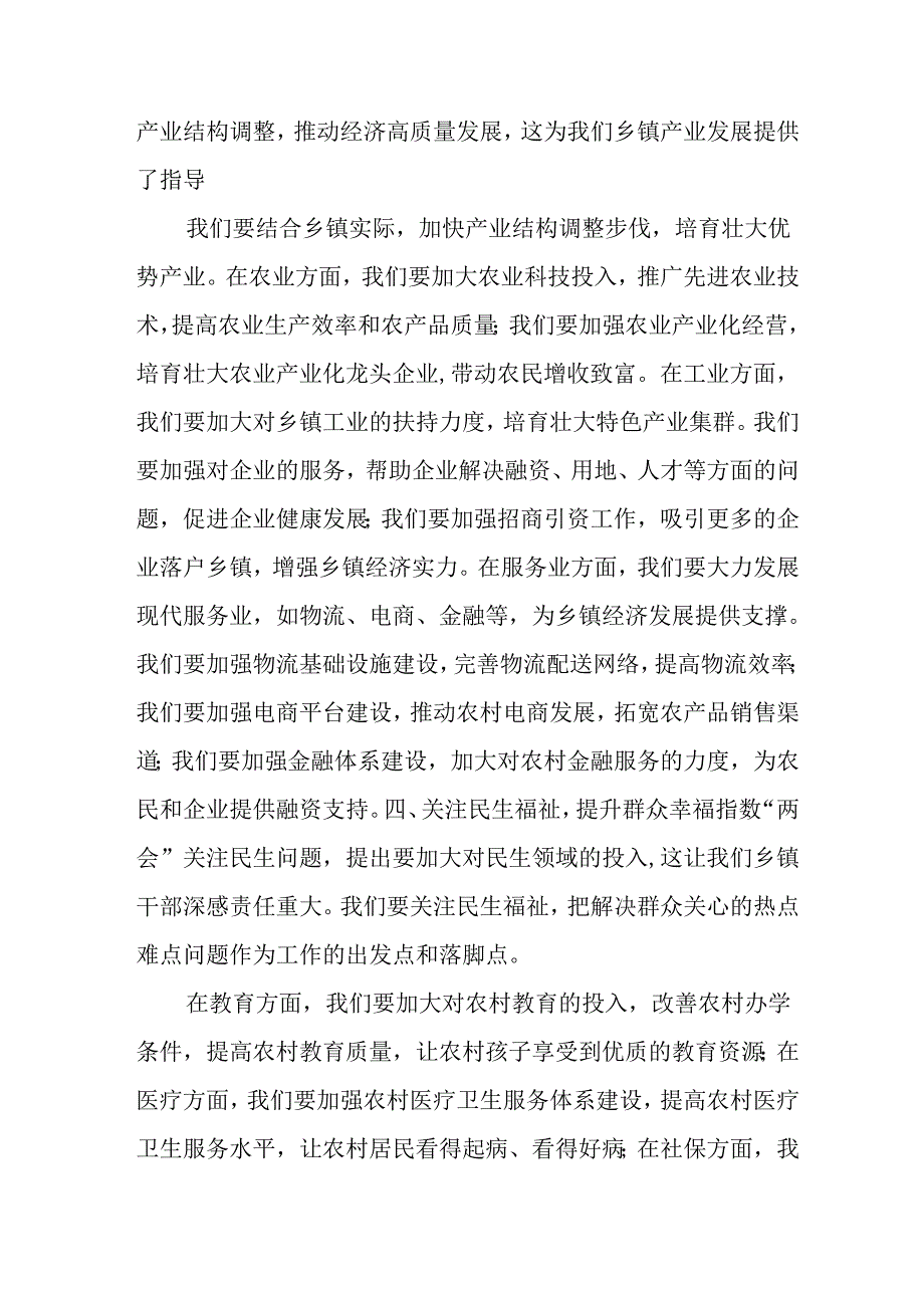 学习2025年《全国两会精神》心得体会 （汇编12份）.docx_第3页