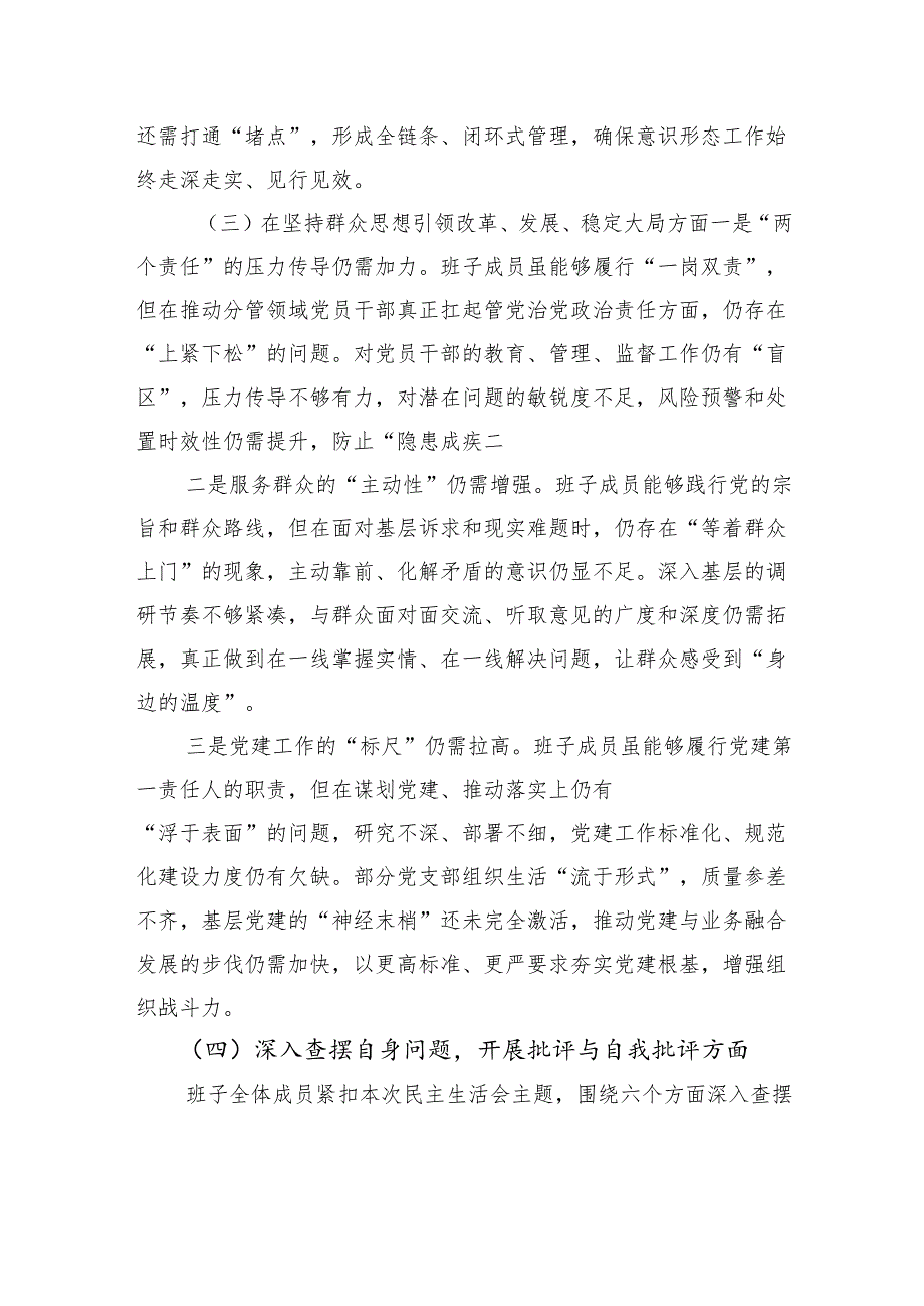 2024年班子版“以案促改”专题民主生活检查发言材料.docx_第3页