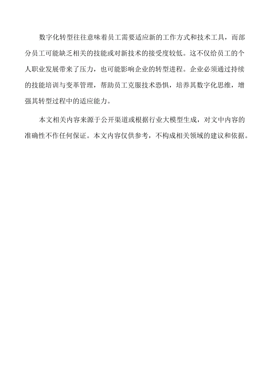 数字化转型下人力资源管理的创新模式探索.docx_第2页