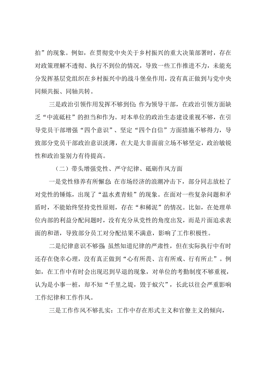 2025年民主生活会围绕带头在遵规守纪、清正廉洁前提下勇于担责、敢于创新方面等四个带头对照检查剖析对照检查材料共十篇.docx_第2页