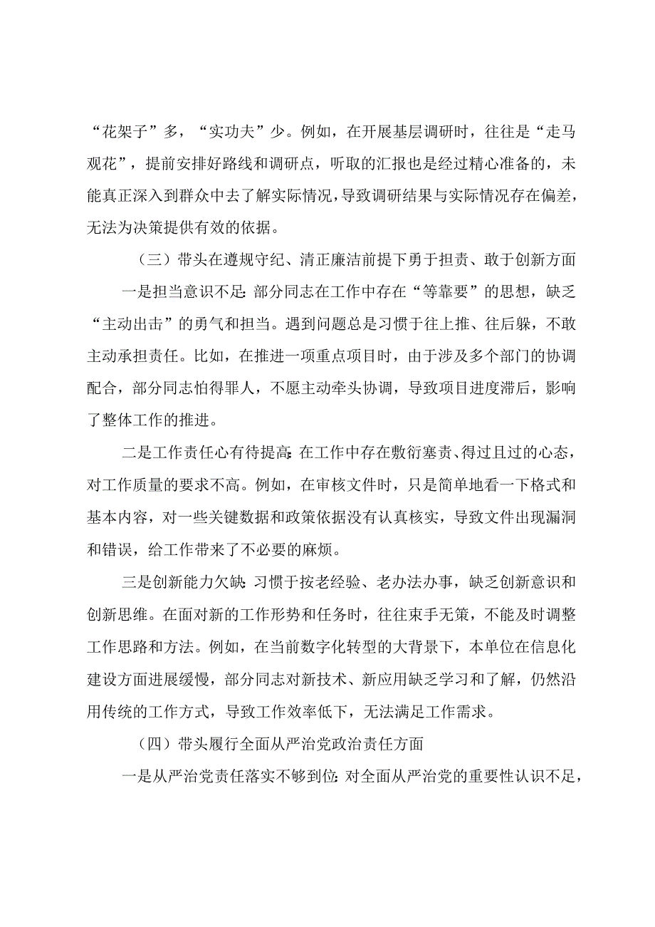 2025年民主生活会围绕带头在遵规守纪、清正廉洁前提下勇于担责、敢于创新方面等四个带头对照检查剖析对照检查材料共十篇.docx_第3页
