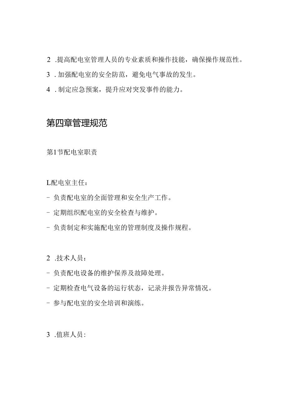 学校配电室管理制度.docx_第2页