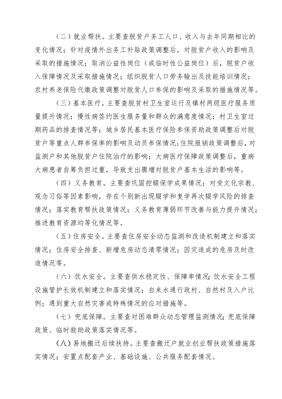 在全镇开展巩固拓展脱贫攻坚成果“大排查”工作实施方案(11篇集合).docx_第3页