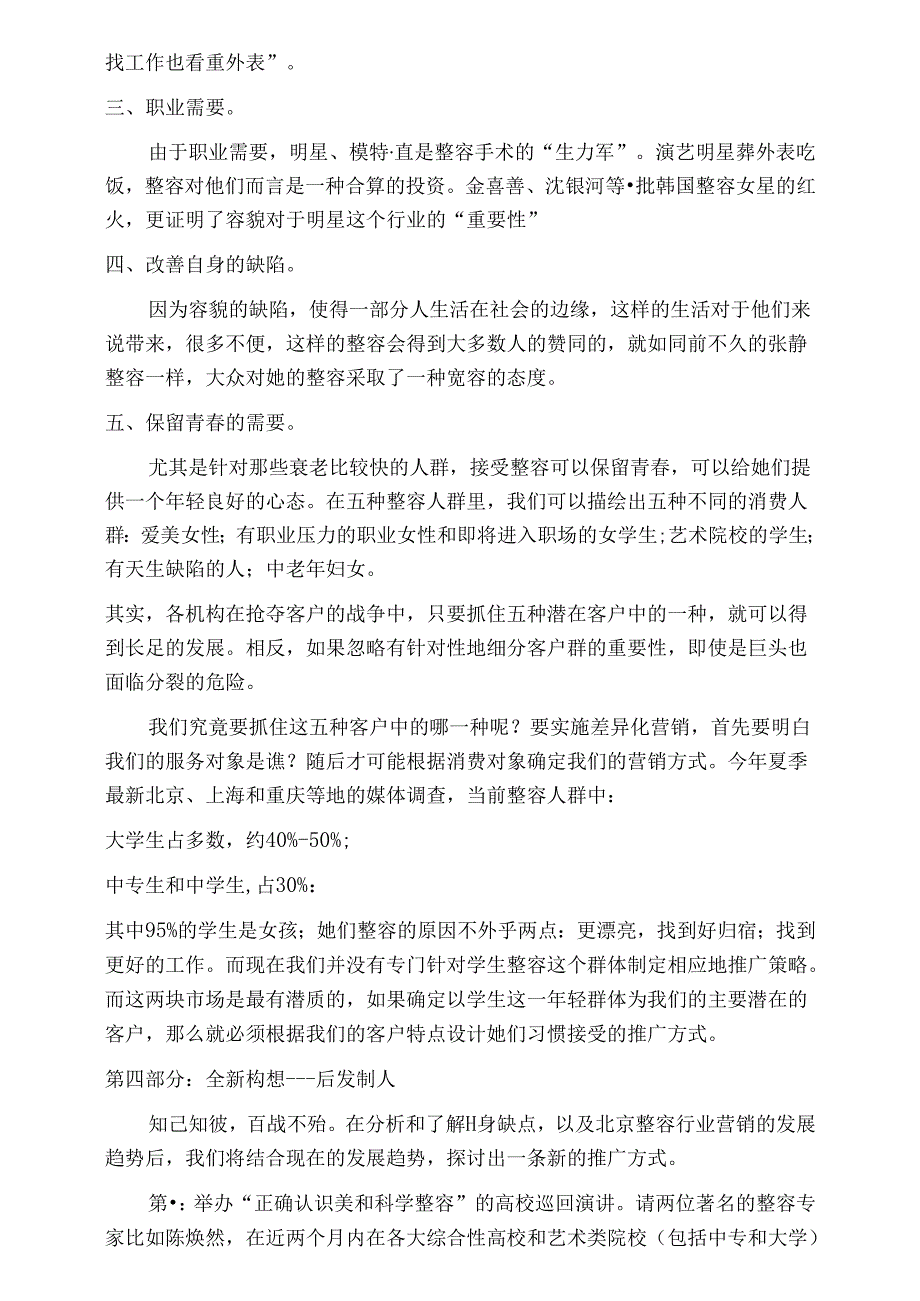 医美整形医院营销推广策划思路.docx_第3页