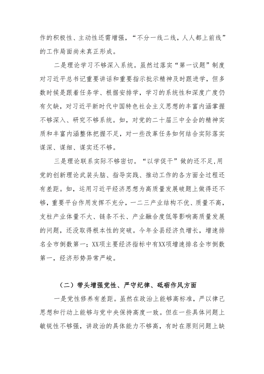 2024民主生活会“四个带头”个人对照检查材料(1).docx_第2页