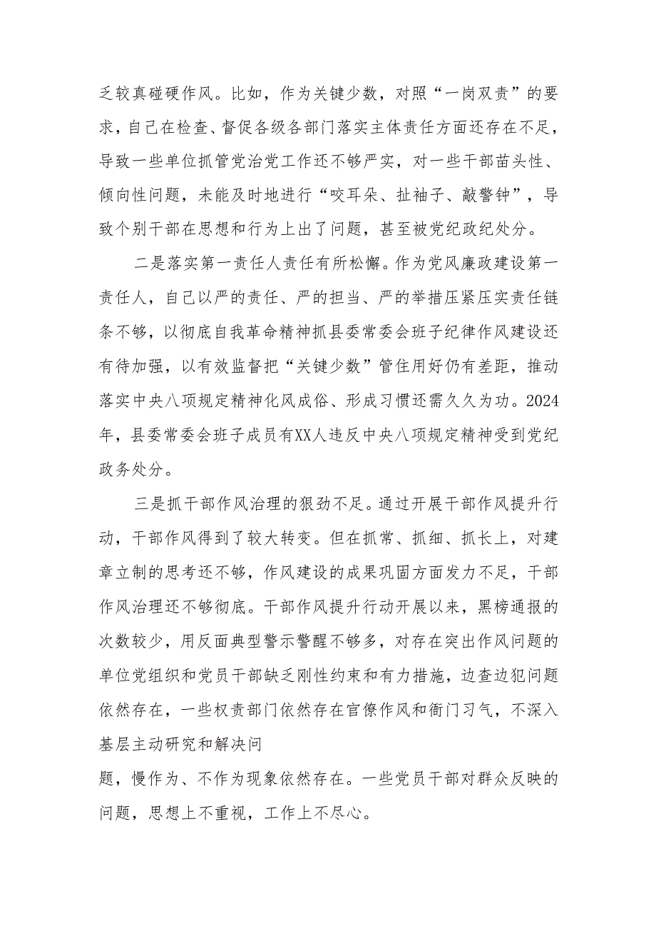 2024民主生活会“四个带头”个人对照检查材料(1).docx_第3页