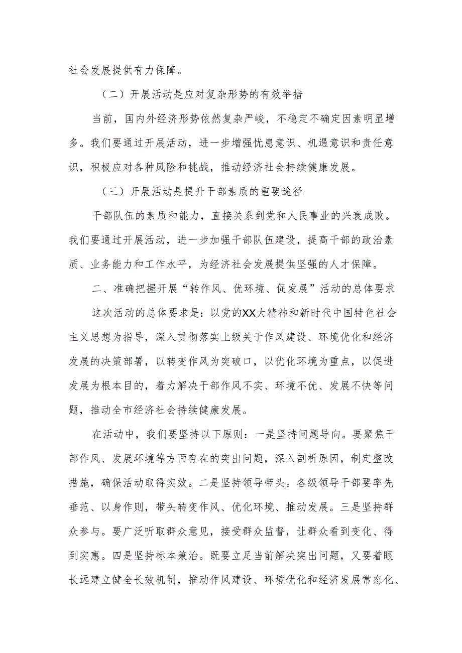 全市2025年“转作风、优环境、促发展”动员大会主持讲话.docx_第2页