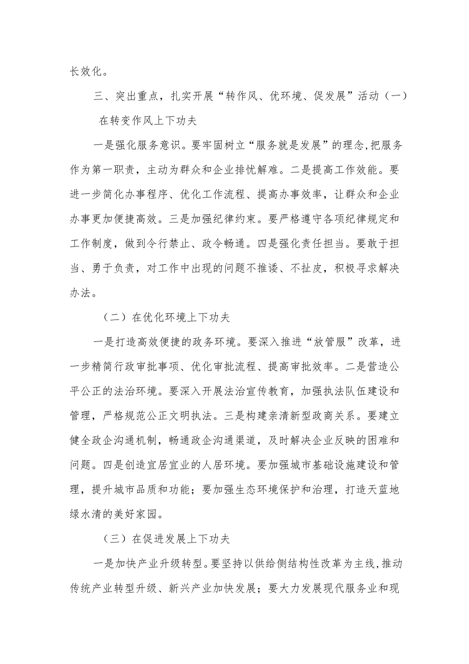 全市2025年“转作风、优环境、促发展”动员大会主持讲话.docx_第3页