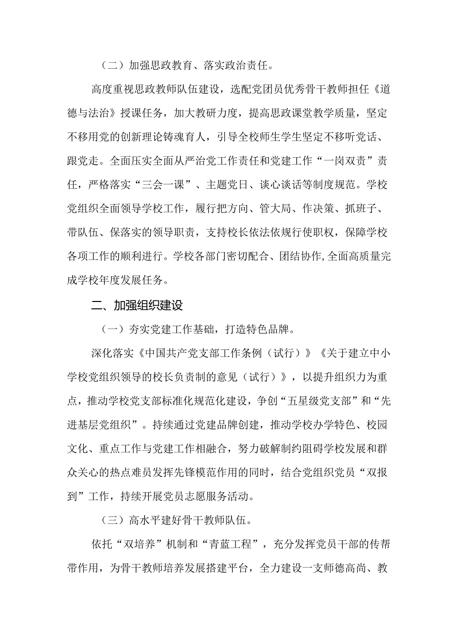 学校党支部2025年党建工作计划17篇.docx_第3页