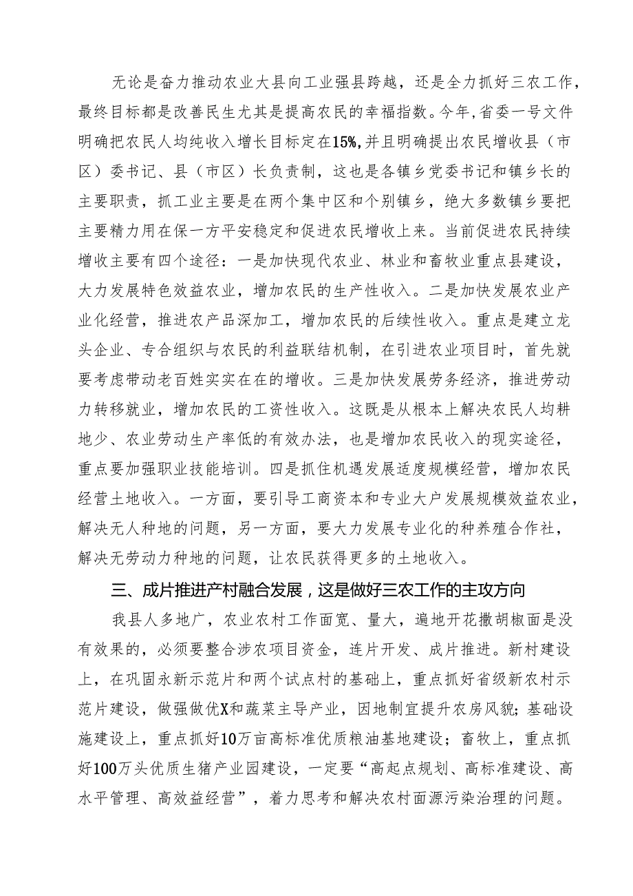 五篇在2025年农村工作会议上的讲话提纲范本.docx_第2页