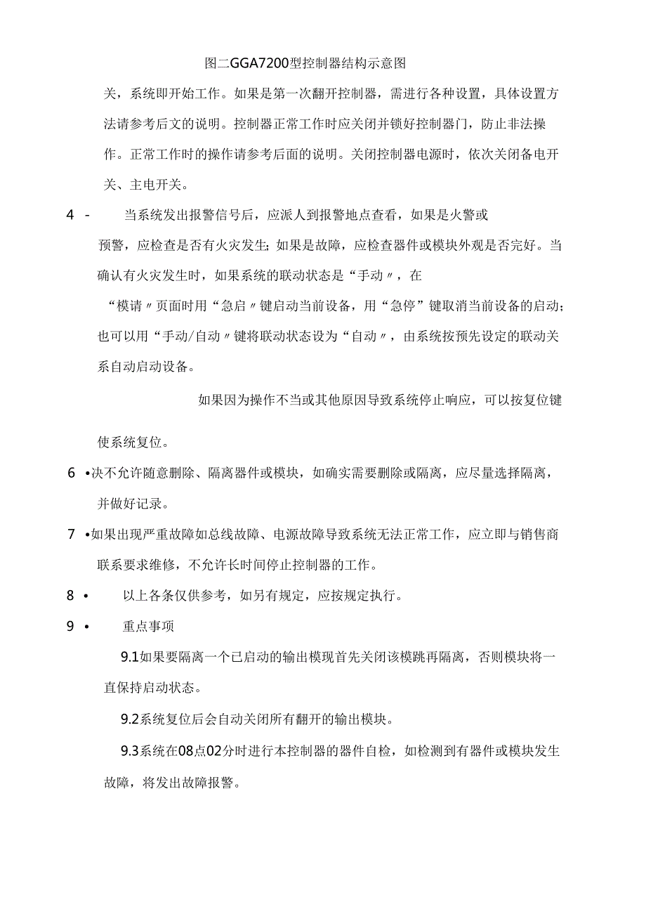 火灾自动报警及联动系统.docx_第3页