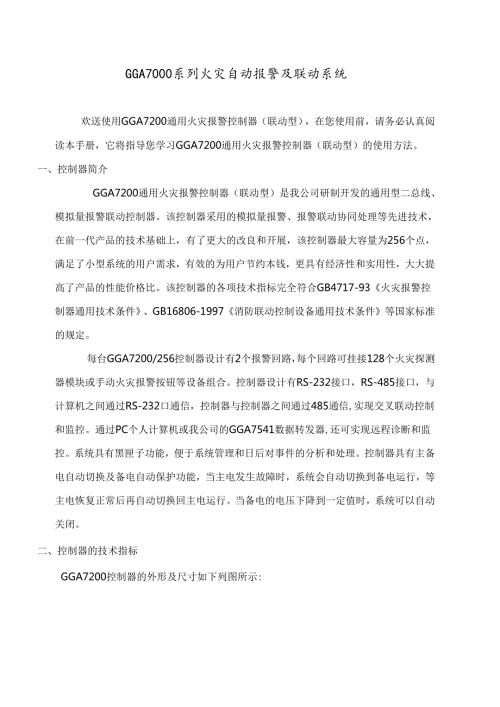 火灾自动报警及联动系统.docx