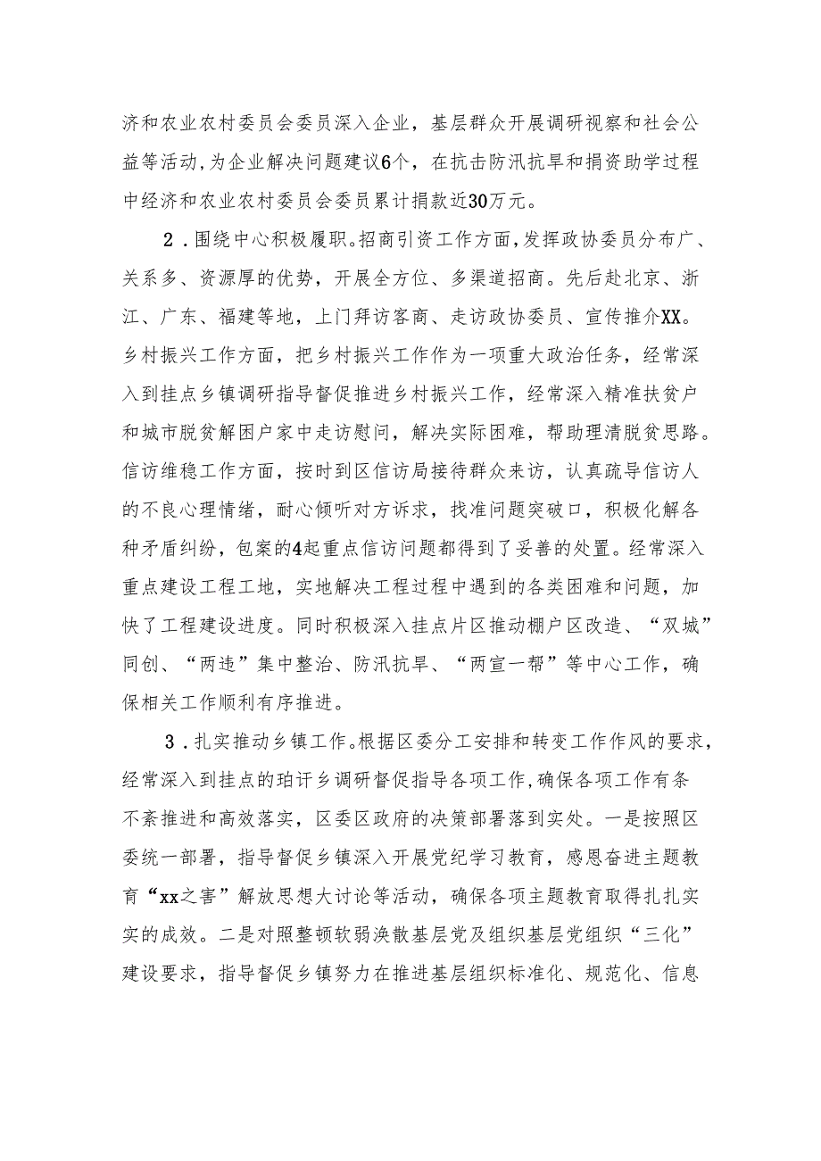 政协退出领导岗位干部述职述责报告.docx_第3页