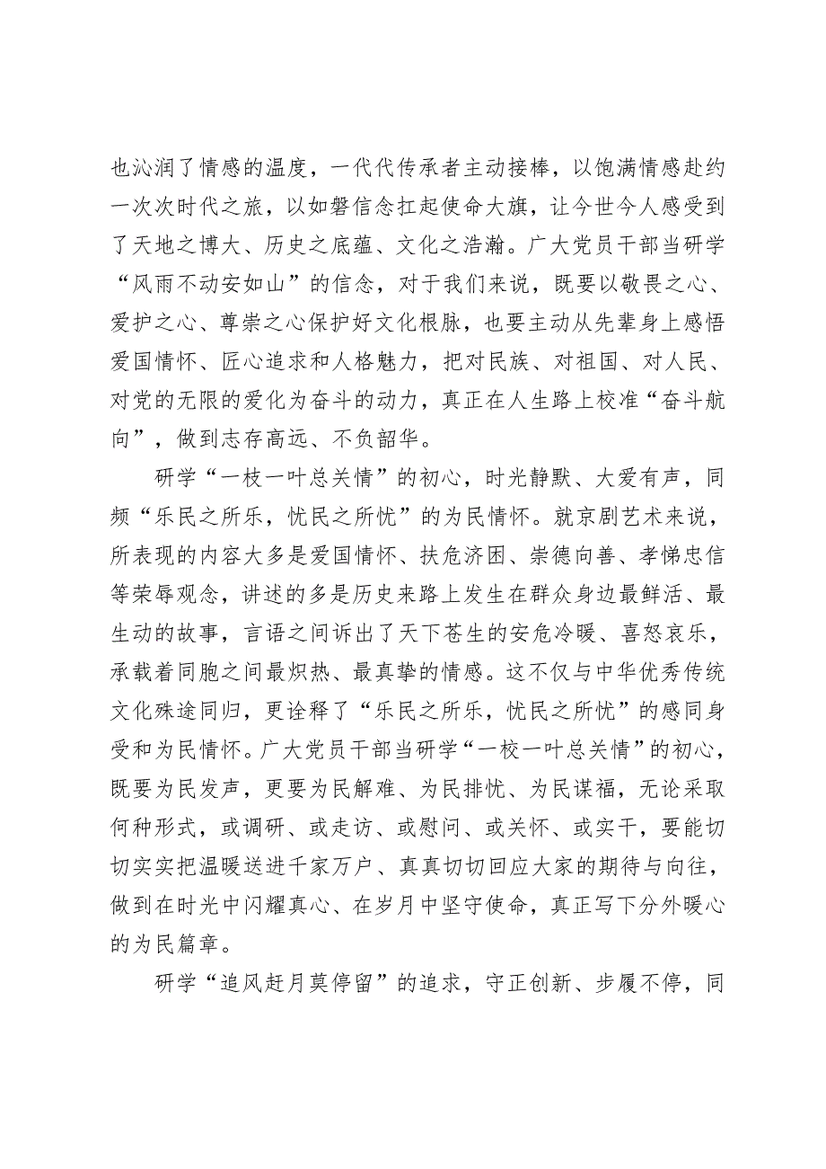 3篇 2025年选调生学习给国家京剧院青年艺术工作者回信心得体会.docx_第2页