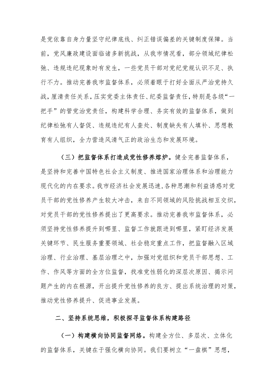 纪委书记在2024民主生活会前研讨交流会上的讲话范文.docx_第2页