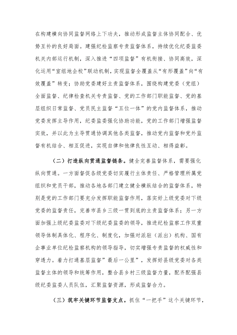 纪委书记在2024民主生活会前研讨交流会上的讲话范文.docx_第3页