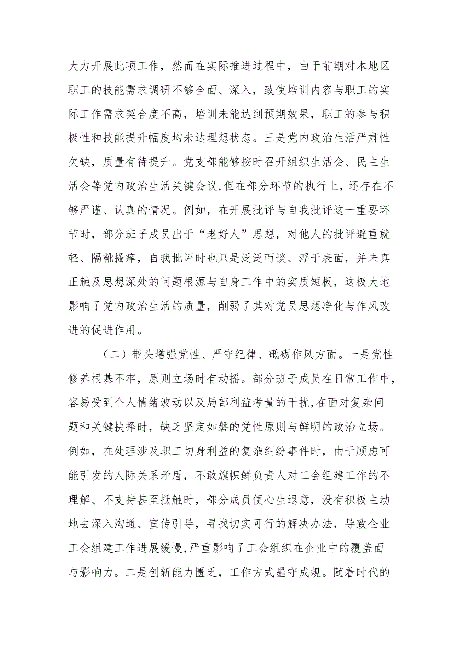 (4篇)领导班子2024年组织生活会对照检查材料.docx_第2页