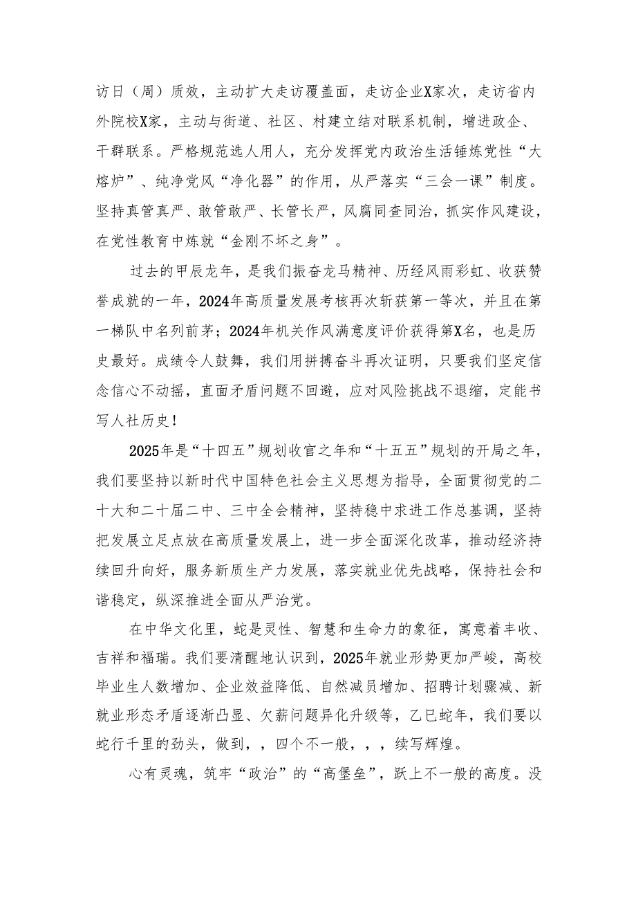 2025年人社系统机关作风建设大会讲话材料（3776字）.docx_第2页