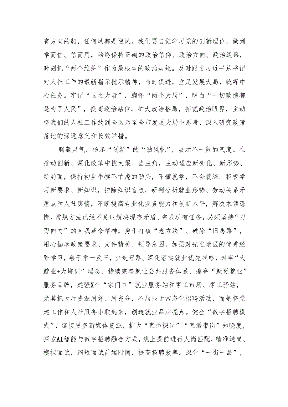 2025年人社系统机关作风建设大会讲话材料（3776字）.docx_第3页