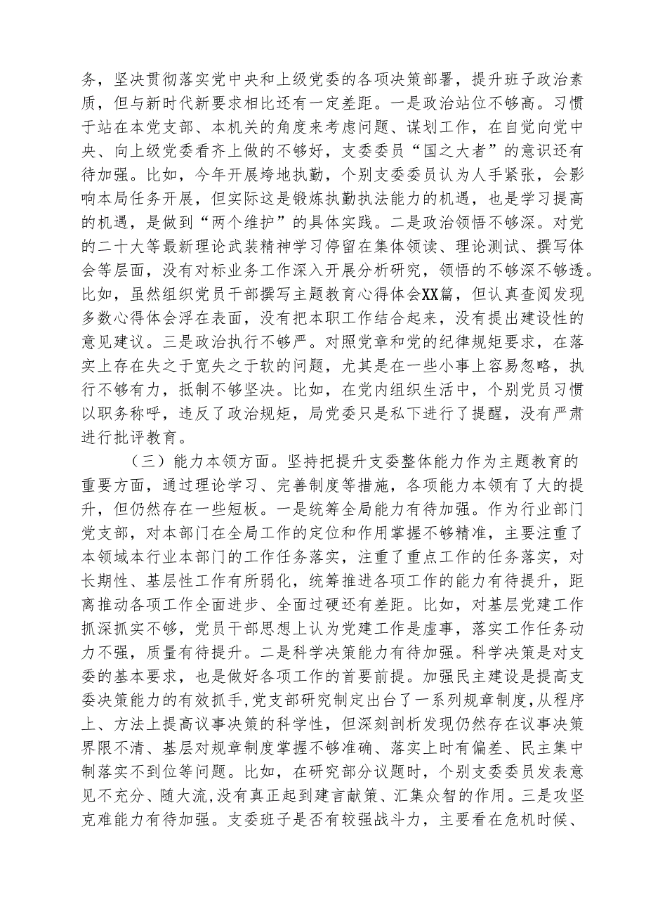 2025年某局党员干部组织生活会个人对照检查材料（共8篇）.docx_第2页
