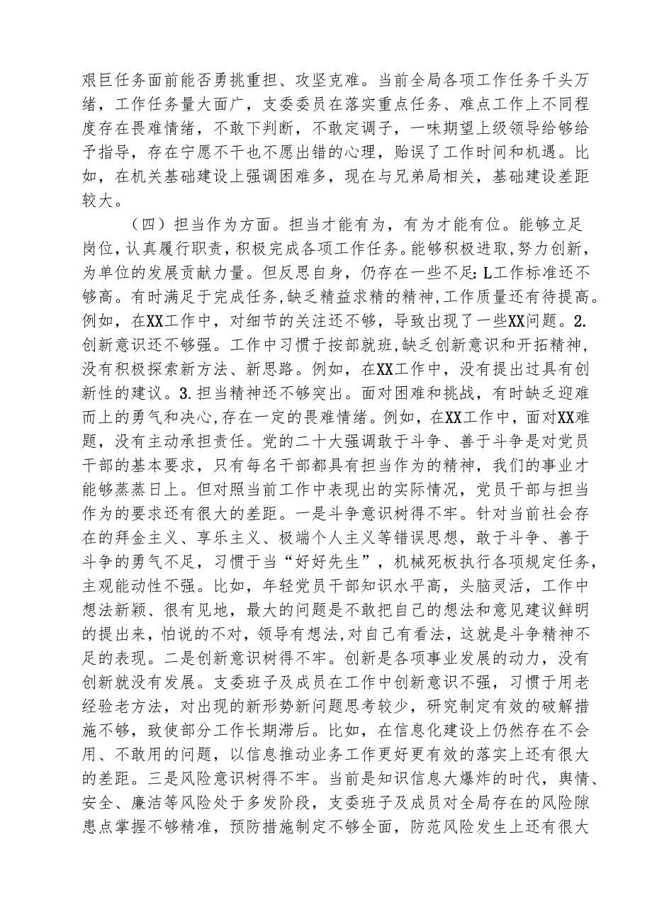 2025年某局党员干部组织生活会个人对照检查材料（共8篇）.docx_第3页