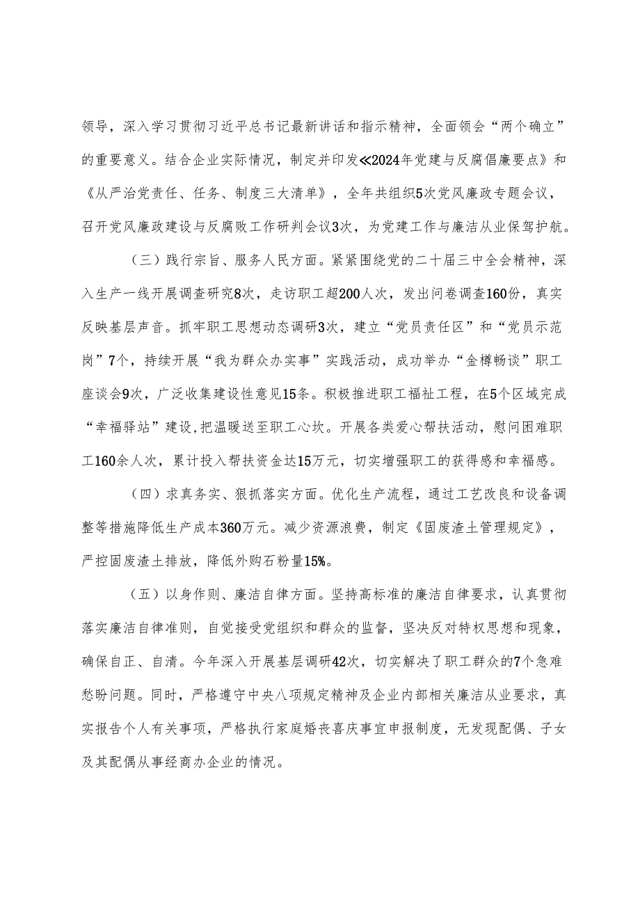 十篇合集2024生活会“在遵规守纪、清正廉洁前提下勇于担责、敢于创新方面”等“四个方面”突出问题检视剖析发言提纲.docx_第2页