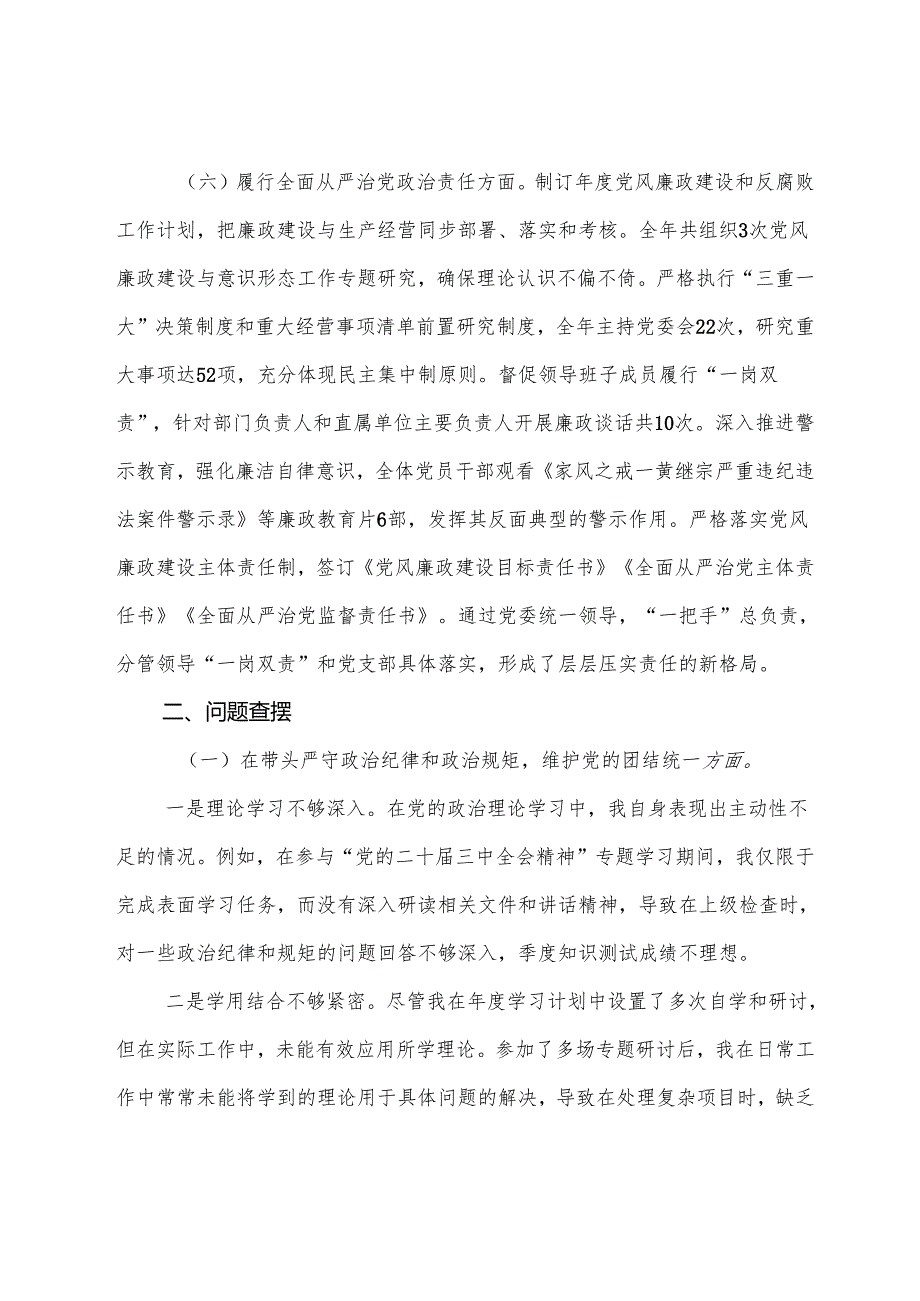 十篇合集2024生活会“在遵规守纪、清正廉洁前提下勇于担责、敢于创新方面”等“四个方面”突出问题检视剖析发言提纲.docx_第3页