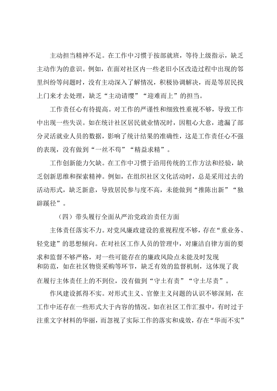 2024专题民主生活会增强党性、严守纪律、砥砺作风方面等“四个带头”检视问题自我剖析发言提纲七篇汇编.docx_第3页