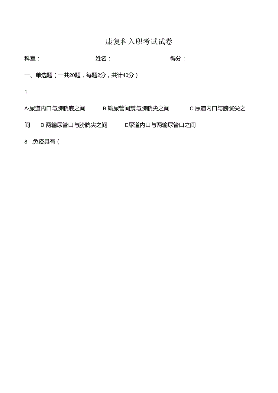 康复科试卷一.docx_第1页