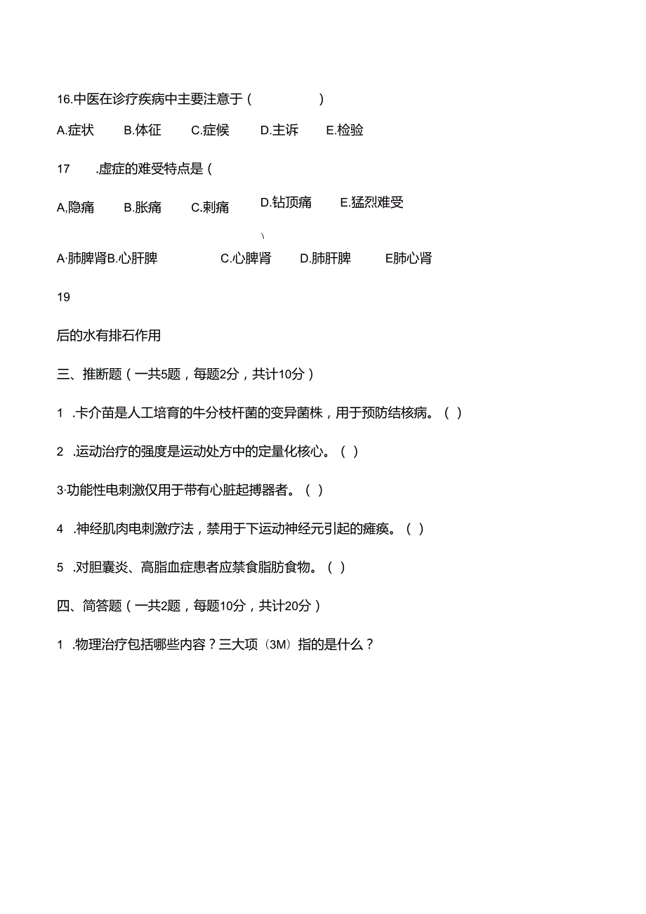 康复科试卷一.docx_第3页