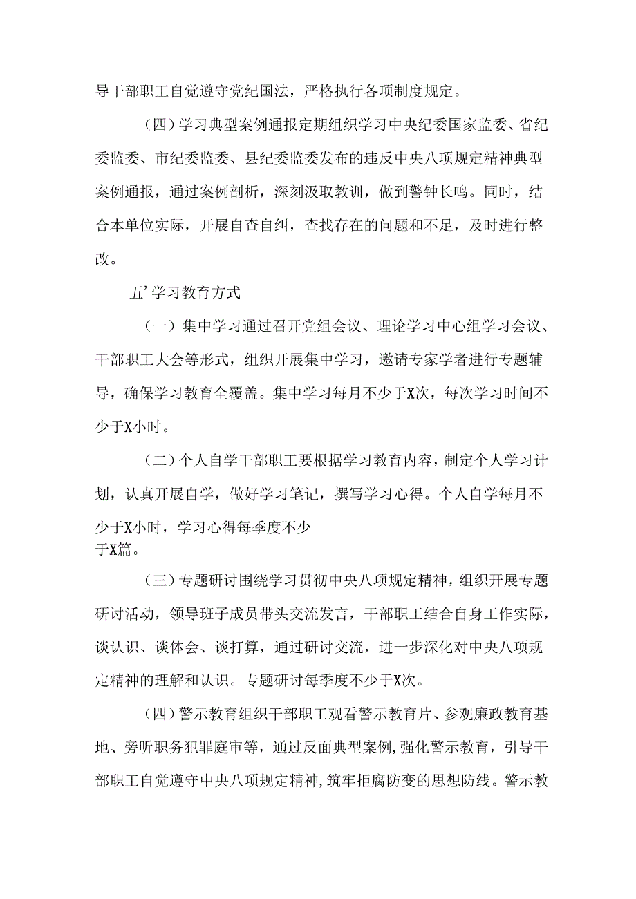 乡镇开展2025年《中央八项规定精神学习教育》工作实施方案.docx_第3页
