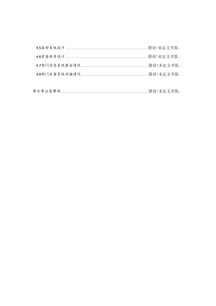 高校会议室信息化建设方案.docx_第1页