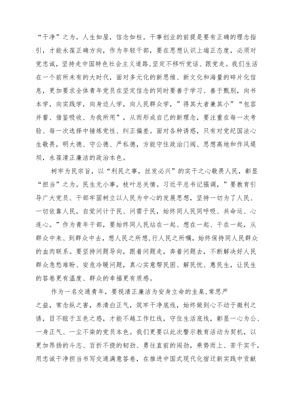 青年干部观看《反腐为了人民》心得体会8篇（精选版）.docx_第3页