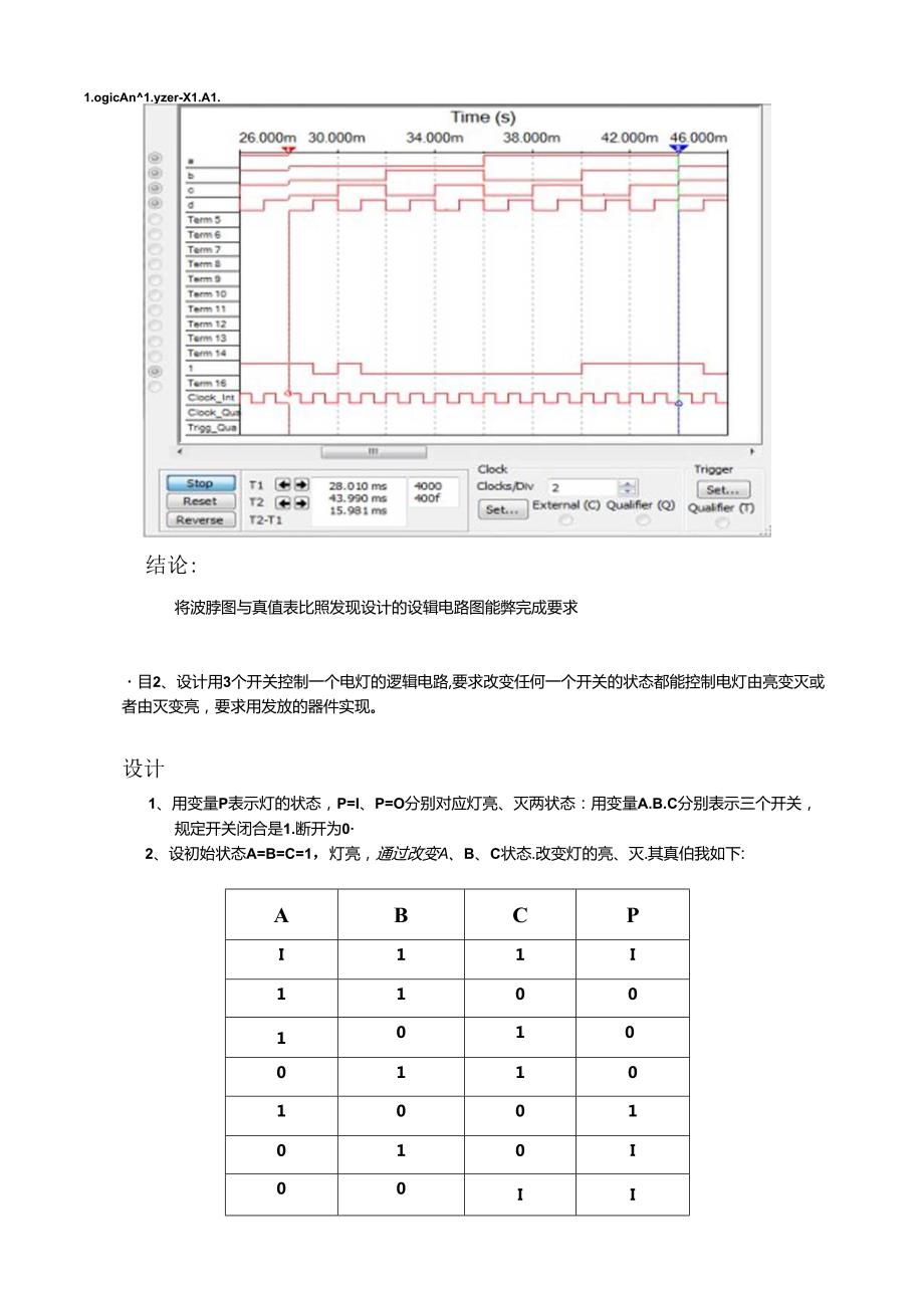 组合逻辑电路设计.docx_第3页