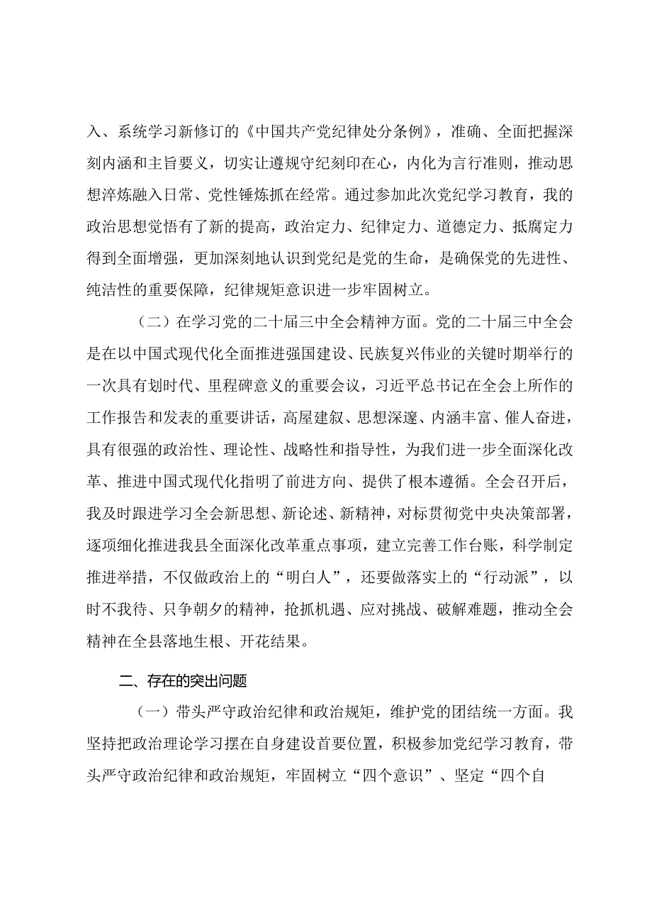 （7篇）2024生活会“增强党性、严守纪律、砥砺作风方面”等“四个带头”问题查摆党性分析检查材料.docx_第2页